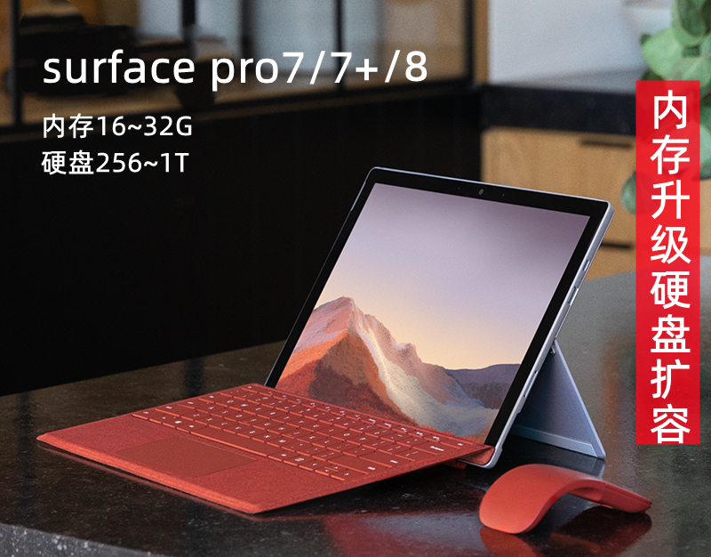 微软电脑surfacepro7/7 /pro8/9 原装硬盘扩容内存升级换电池屏