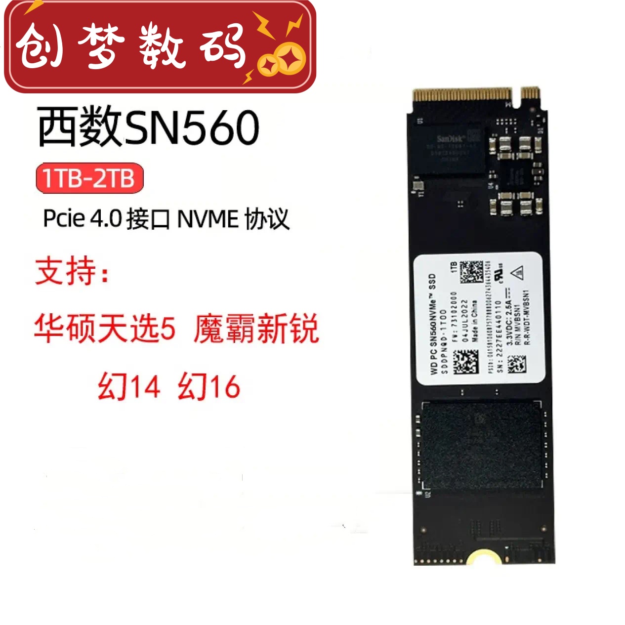 西部数据SN5601TB固态硬盘