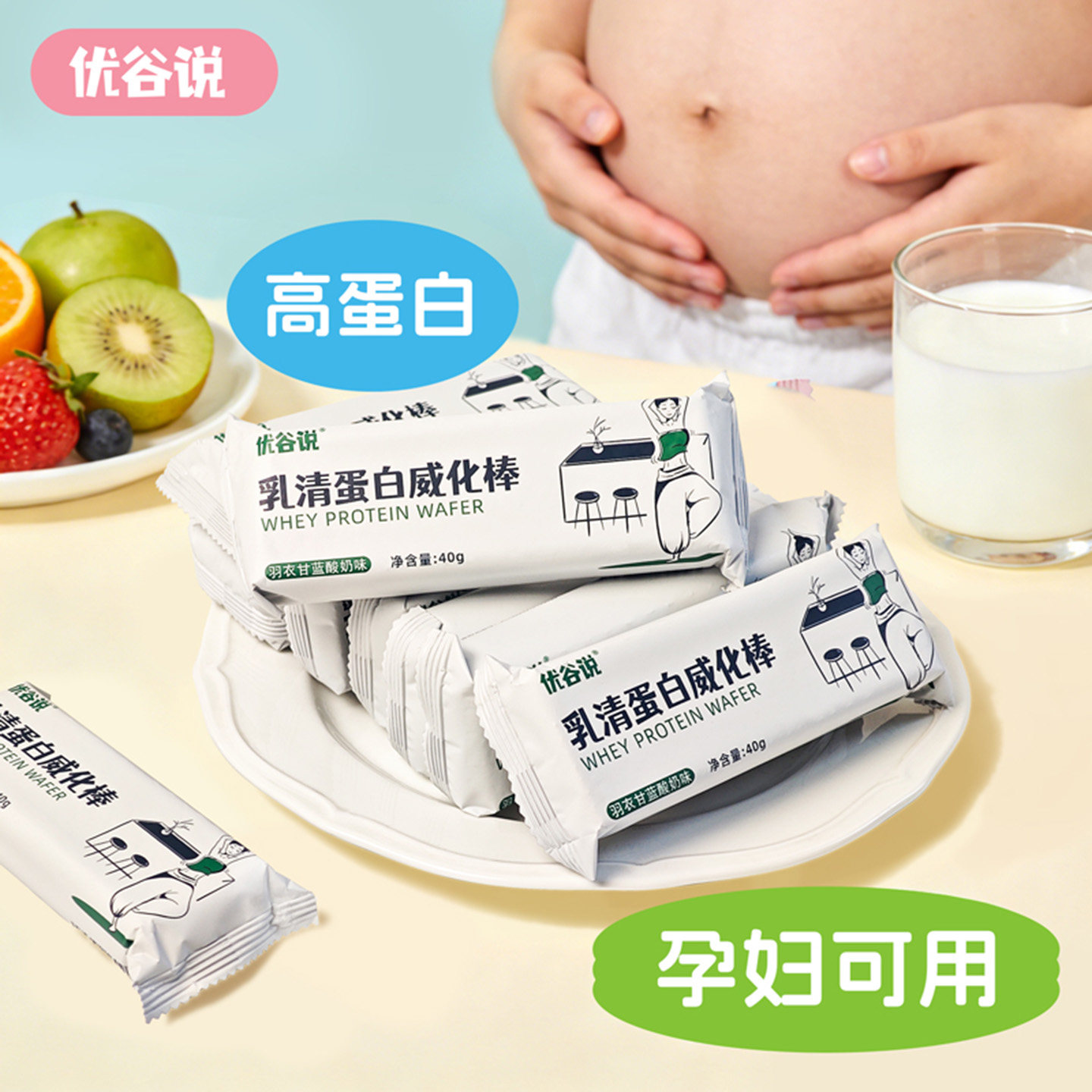 孕妈代餐孕期代餐 优谷说 乳清蛋白棒 高蛋白 无添加蔗糖 饱腹