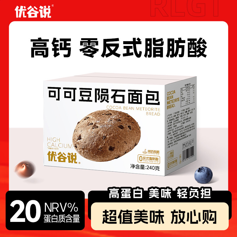 优谷说 全麦可可豆陨石面包代餐饱腹粗粮早餐食品,零食/坚果/特产,欧式面包,淘宝优惠券,粉丝福利购,淘宝优惠卷