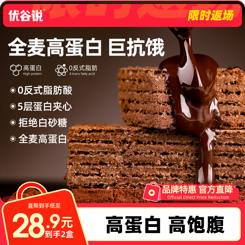 优谷说运动健身乳清蛋白棒