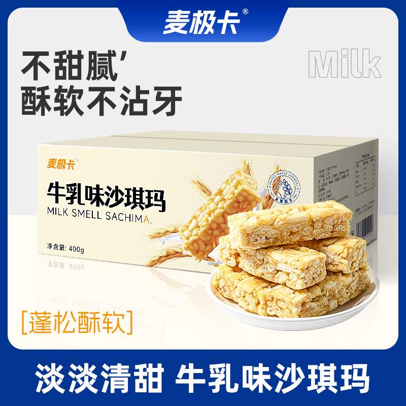 麦极卡 牛乳味沙琪玛 400g 早餐代餐休闲零食即食盒装