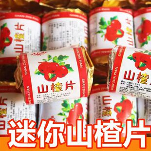 山楂片大迷你山楂片独立小包装零食散装儿童山楂饼山楂零食