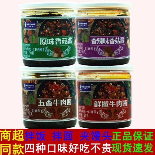 波罗客90g牛肉酱拌饭酱香菇酱