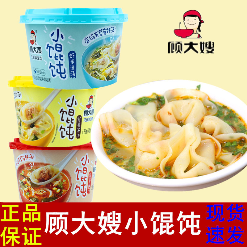 顾大嫂小馄饨宿舍零食即食早餐速食懒人网红免煮食品混沌泡面桶装