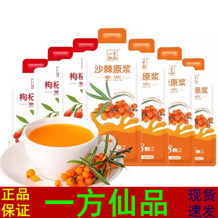 一方仙品沙棘原浆原液鲜榨果汁袋装便携饮品独立装枸杞原浆苟枸子