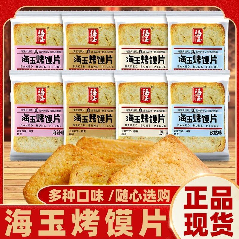 海玉烤馍片麻辣孜然原味烤馒头片饼干办公室休闲解馋饱腹小吃零食
