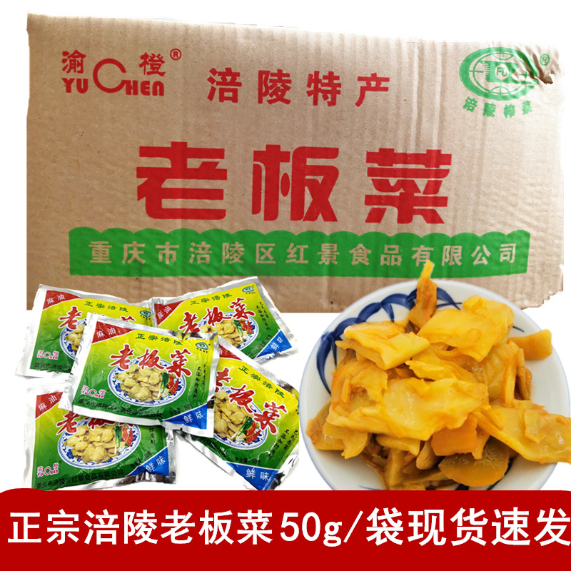 渝橙老板菜50g正宗涪陵榨菜