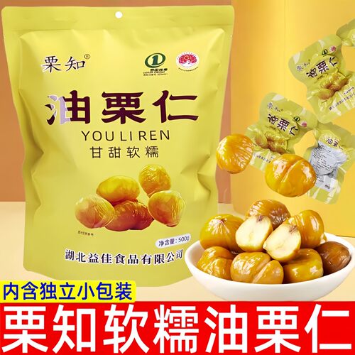 栗知油栗仁500g内涵独立小包