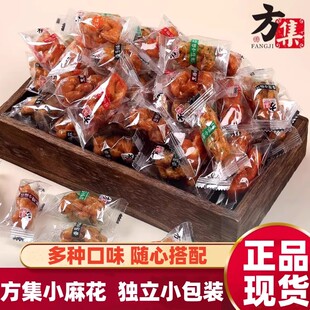 方集小麻花香葱芝麻黑糖味独立袋装休闲解馋传统糕点方便小吃零食