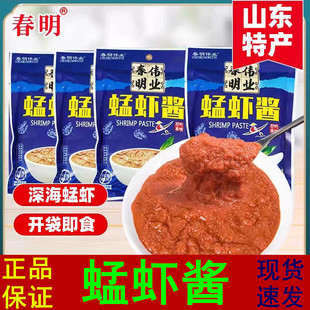春明伟业蜢虾酱山东特产深海虾酱黄瓜蔬菜蘸酱炒菜虾酱调味拌饭酱