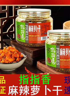 指指香麻辣萝卜干400g下饭菜香辣好吃咸菜学生开胃酱菜四川味桶装