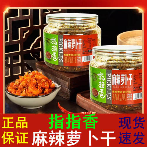 指指香麻辣萝卜干400g下饭菜