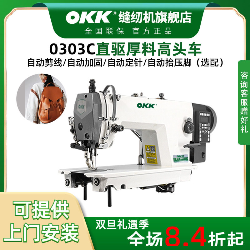 okk全自动同步车电脑缝纫机吃厚