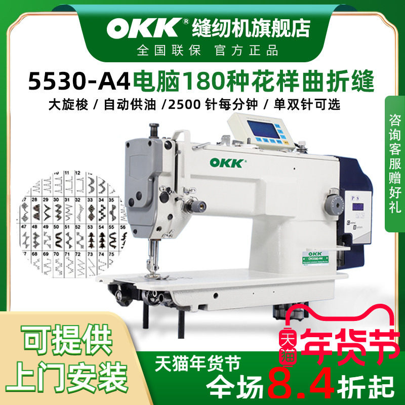 OKK高速电脑人字车缝缝纫机曲折缝多功能缝纫机180种花边机单双针
