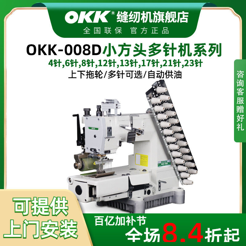 OKK工业直驱电动008小方头型拉腰机松紧带橡筋缝纫多针机裤头车