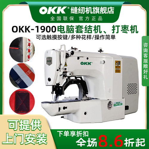 OKK全自动电脑套结机打枣打结机