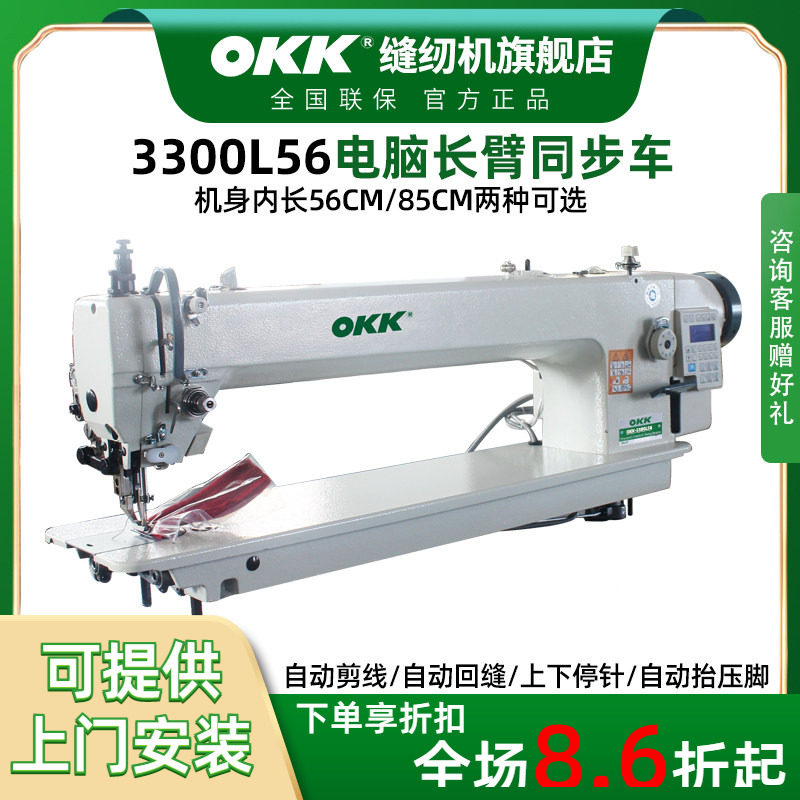 OKK长臂电脑同步车直驱一体全自动剪线DY车皮革坐垫缝纫机工业用
