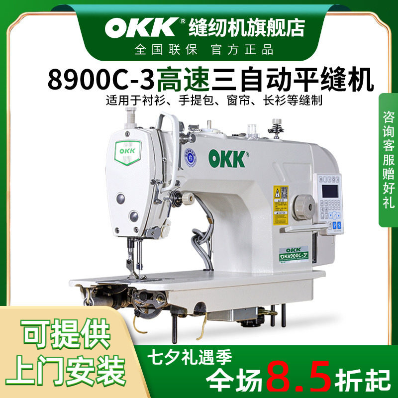 OKK工业全新缝纫机电脑平车家用电动缝纫机全自动衣车平缝机针车