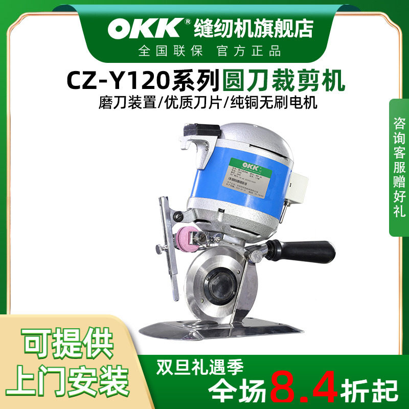 OKK服装布料电动小型手持裁剪机