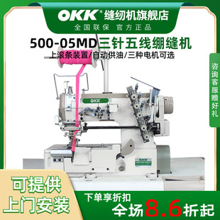 OKK三针五线右切刀带松紧送布装 紧身衣上花边绷缝机 置蕾丝内裤