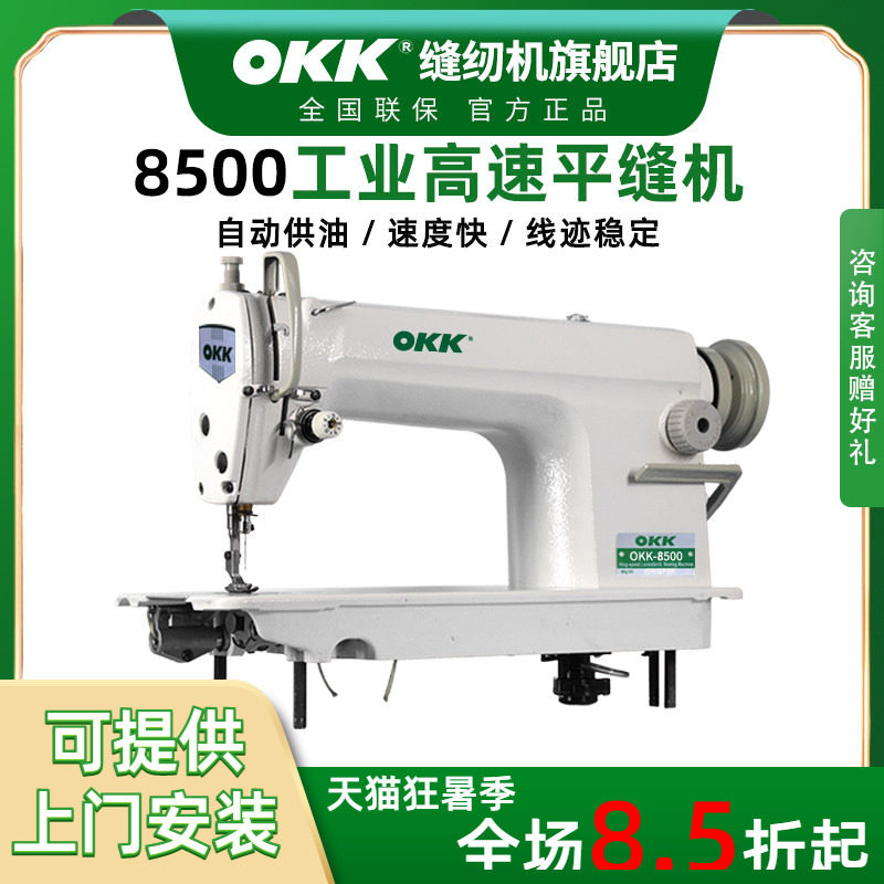 OKK高速直驱家用电动缝纫机平车工业平缝机衣车缝纫机普通全新款