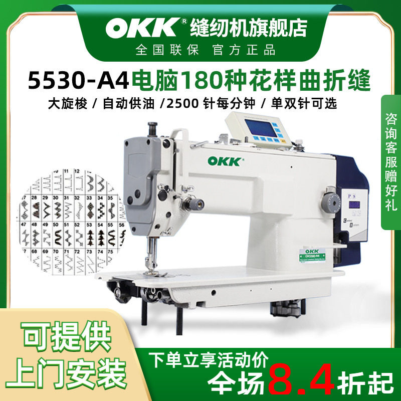 OKK高速电脑人字车缝缝纫机曲折缝多功能缝纫机180种花边机单双针
