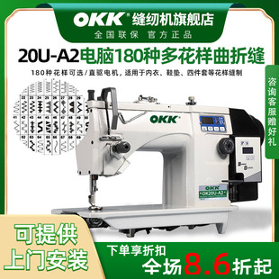 OKK电脑人字车缝纫机曲折缝多功能缝纫机三角针180种花边机