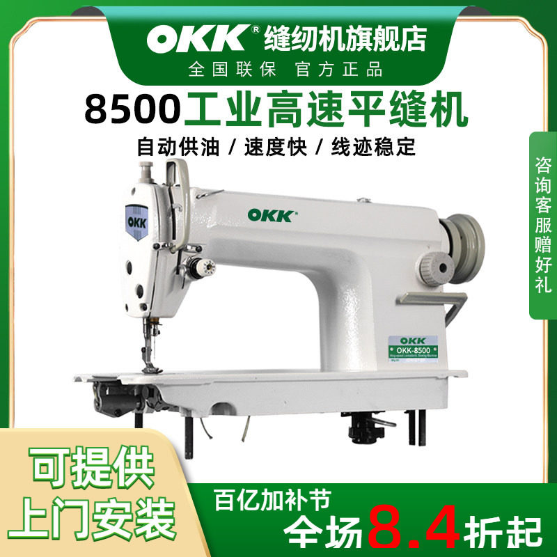 OKK高速直驱家用电动缝纫机平车工业平缝机衣车缝纫机普通全新款