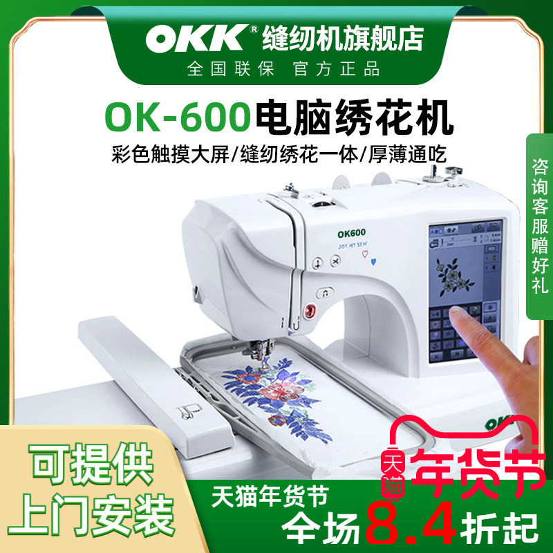 OK600家用绣花机小型台式一体多功能全自动电脑刺绣名字贴缝纫机,生活电器,缝纫机/缝绣一体机,淘宝优惠券,粉丝福利购,淘宝优惠卷