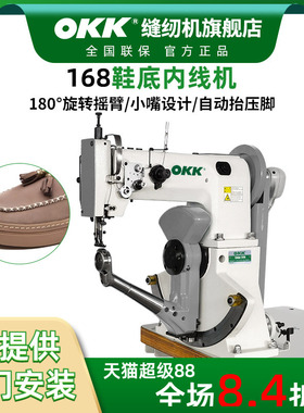 OK168柱式内线机鞋底侧缝机上鞋底绱鞋机运动鞋皮鞋缝鞋机制鞋机