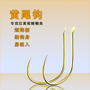 正宗伽马卡兹官方正品野钓鱼钩红黄尾鲮鲴鱼专用细条短柄鱼钩散装