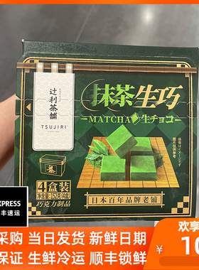 宁波开市客代购辻利茶铺抹茶生巧抹茶巧克力152g 顺丰冷运 C0stco