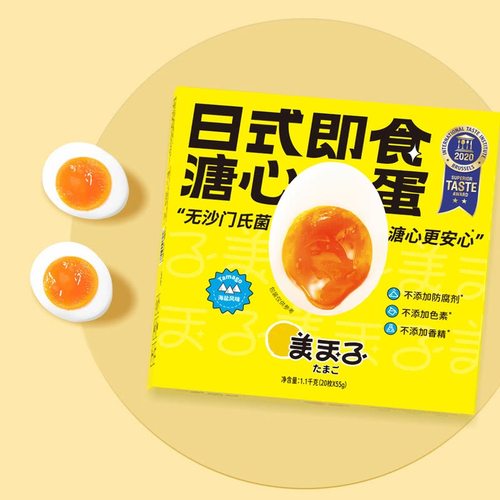 日式即食溏心蛋美玉子再制蛋