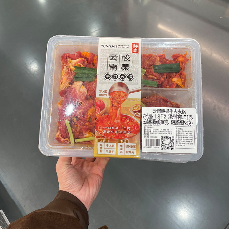 云南酸果牛肉火锅1.81kg家庭聚餐云南特色汤底鲜酸顺丰山姆代购