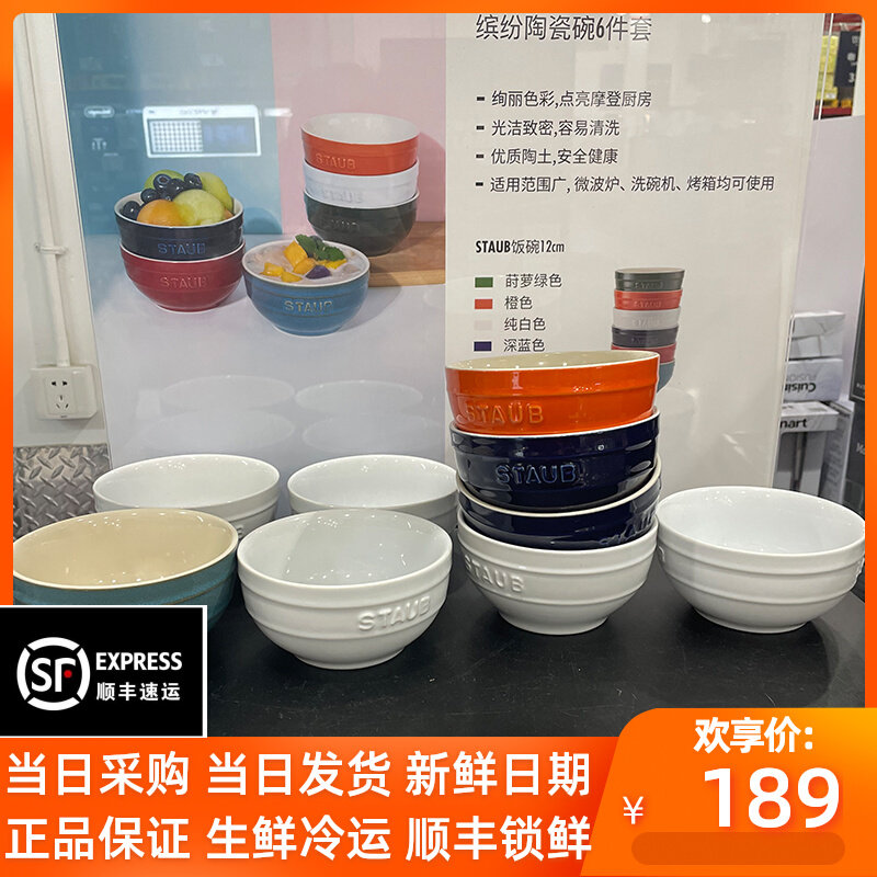 山姆代购Staub珐宝珐琅彩陶瓷缤纷碗法式彩虹家用小饭碗纯色6件套使用感如何?