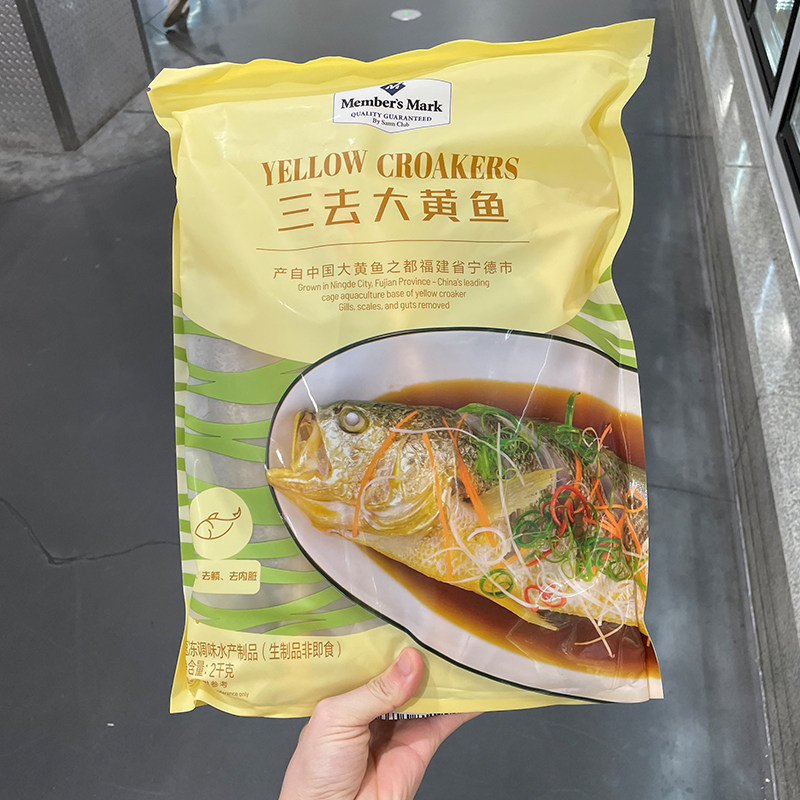 山姆代购 三去大黄鱼2kg 新鲜冰冻大黄鱼黄花鱼黄鱼生鲜海鲜海鱼