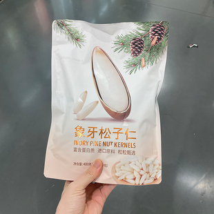 何字象牙松子仁400g精选进口松子坚果炒货无壳休闲零食品山姆代购