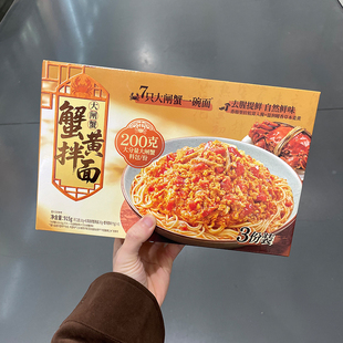 任掌门蟹黄面大闸蟹拌面速食拌面早餐宵夜蟹黄面915g方便速食代购