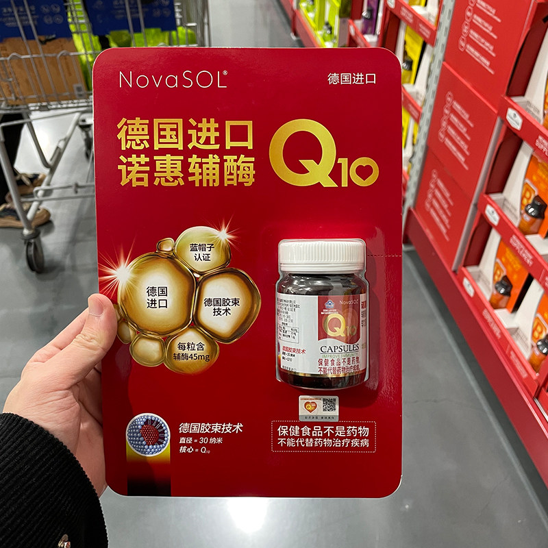 德国进口诺惠牌辅酶Q10软胶囊