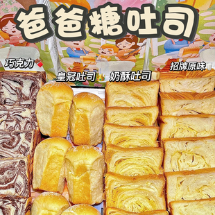 爸爸糖手工吐司 网红招牌吐司面包早餐糕点美食下午茶当日现做