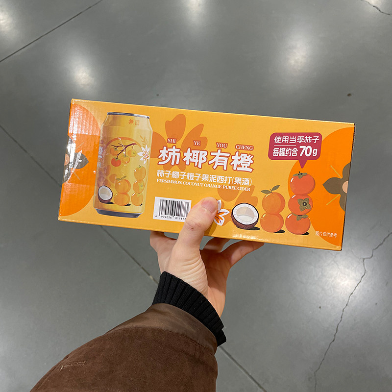 超市代购无囿柿椰有橙柿子椰子橙子果泥西打果酒330ml*8嚼着喝,酒类,果酒,淘宝优惠券,粉丝福利购,淘宝优惠卷