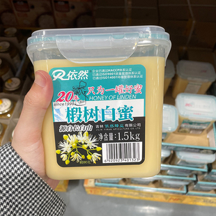 宁波山姆会员超市代购依然椴树白蜜依然椴树原蜜1.5kg 长白山