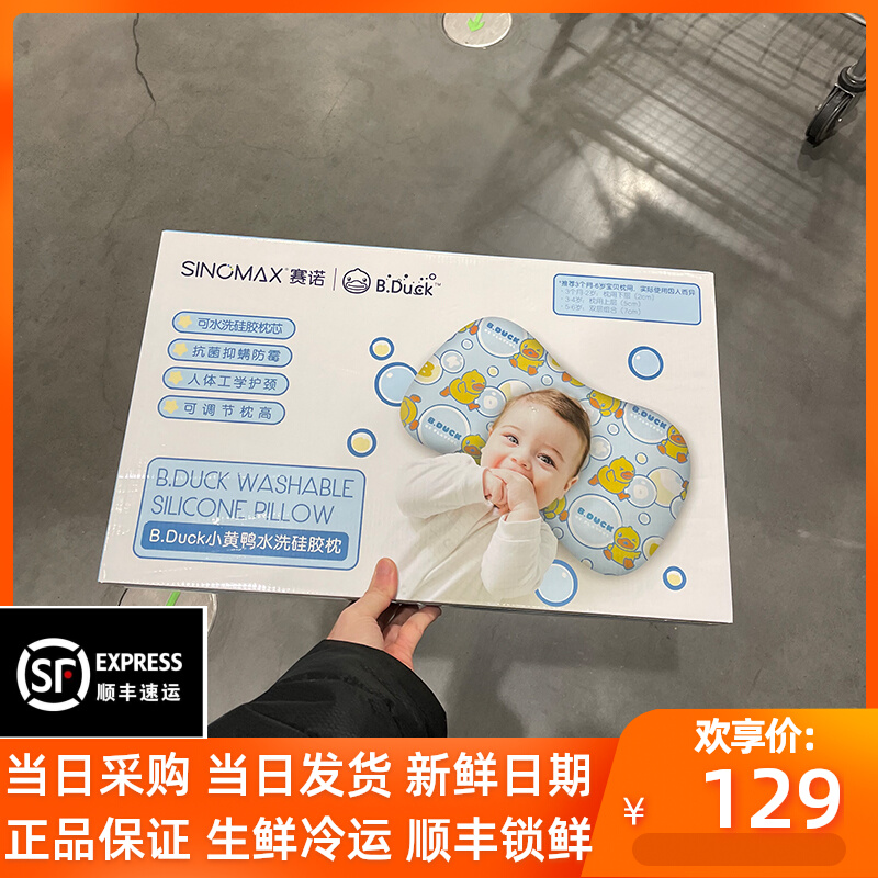 赛诺抗菌防螨水洗婴儿童安睡乳胶枕小黄鸭双层枕头3月-6岁山姆