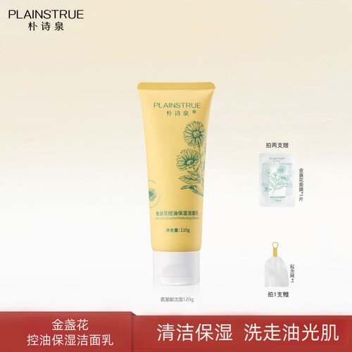 清洁保湿控油