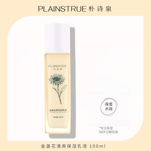 朴诗泉金盏花保湿乳液水润保湿精华乳男女