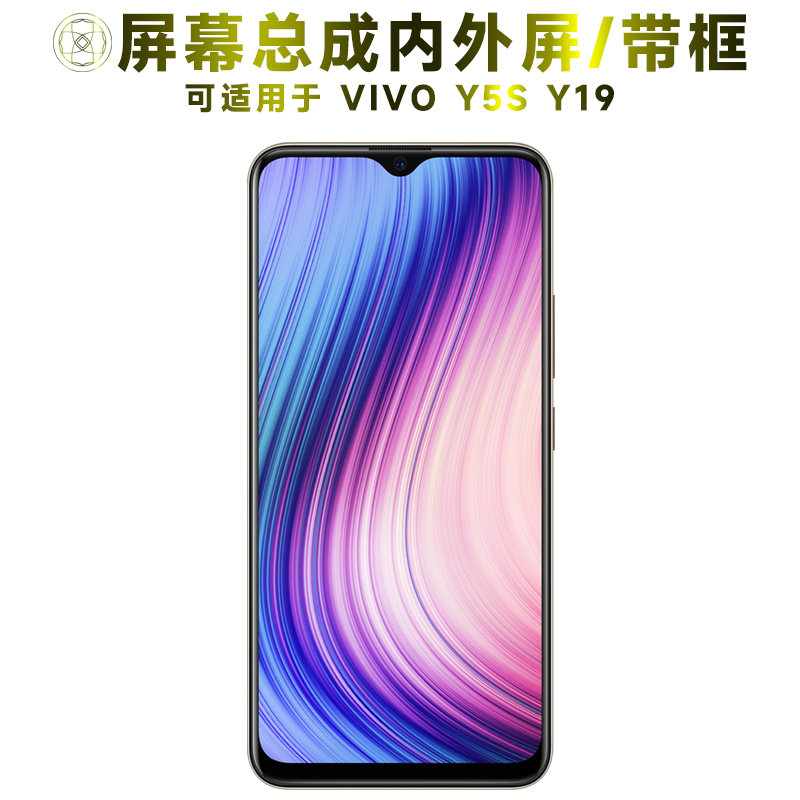 盾令屏幕总成带框适用于VIVOY5S