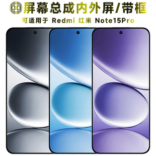 盾令适用红米Note15Pro屏幕总成带框触摸液晶显示手机屏电池后盖