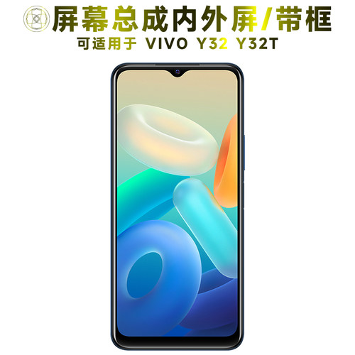 盾令屏幕总成带框适用于VIVOY32