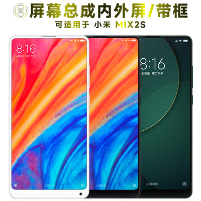适用于小米mix2s手机屏幕总成